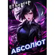 Постер книги Пермский Губернский 6. Абсолют