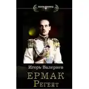 Постер книги Регент