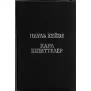 Постер книги Избранные произведения