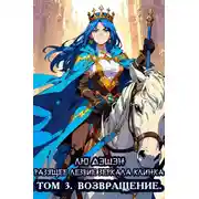 Постер книги Возвращение