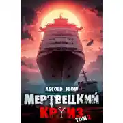 Постер книги Карибский Защитник