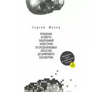 Постер книги Рождение и смерть похоронной индустрии: от средневековых погостов до цифрового бессмертия