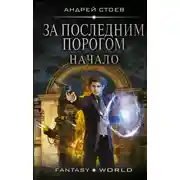 Постер книги Начало