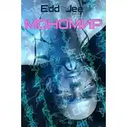 Постер книги Мономир