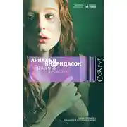 Постер книги Трясина