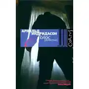 Постер книги Голос