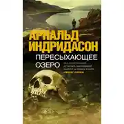 Постер книги Пересыхающее озеро