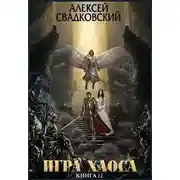 Постер книги Расплата за верность