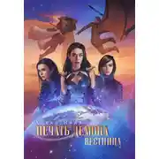 Постер книги Вестница