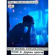 Постер книги Держи крепче