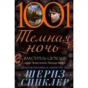 Постер книги Властитель свободы