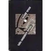 Постер книги Тайна священного колодца