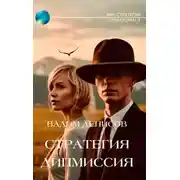 Постер книги Дипмиссия