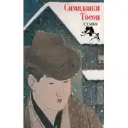 Постер книги Семья