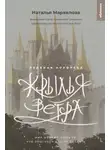 Наталья Маркелова - Ледяная королева