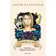 Постер книги Девочки в огне
