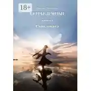 Постер книги Ветры земные. Книга 1. Сын заката