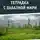 Виктор Квашин - Тетрадка с лабазной мари