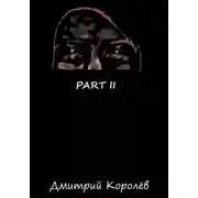 Постер книги Part II