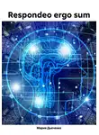 Мария Дьяченко - Respondeo ergo sum