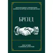 Постер книги Бренд