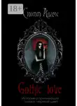 Скотт Адамс - Gothic Love. История о признающих только черный цвет