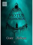 Олег Лубски - Motus Memoria. По касательной к биографиям селебрити