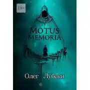 Постер книги Motus Memoria. По касательной к биографиям селебрити