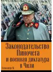 Александр М - Законодательство Пиночета и военная диктатура в Чили