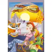 Постер книги Цветные истории Сони Чудниковой