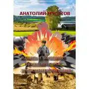 Постер книги Жизнь и военные приключения лейтенанта Василия