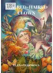Елена Федорова - The red-haired clown. A novel