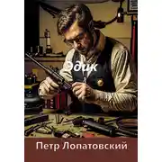 Постер книги Эдик