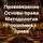 Артем Мякушкин - Правоведение Основы права Методология познания права