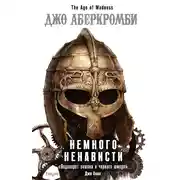 Постер книги Немного ненависти