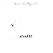 Постер книги Кот