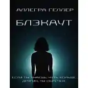 Постер книги Блэкаут