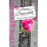 Постер книги Черника на снегу