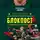 Лев Пучков - Блокпост