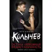 Постер книги Острая любовная недостаточность