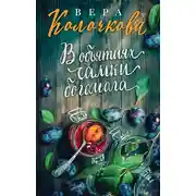 Постер книги В объятиях самки богомола