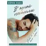 Постер книги Измена. Рога тебе к лицу!