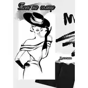 Постер книги Тень на солнце