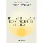 Постер книги Исцеление травм и восстановление цельности