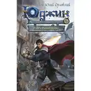 Постер книги Любовные чары