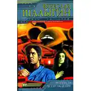 Постер книги Война за возрождение