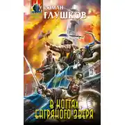 Постер книги В когтях багряного зверя