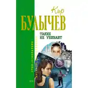Постер книги Таких не убивают