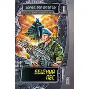 Постер книги Бешеный Пес