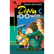 Постер книги Дама с коготками